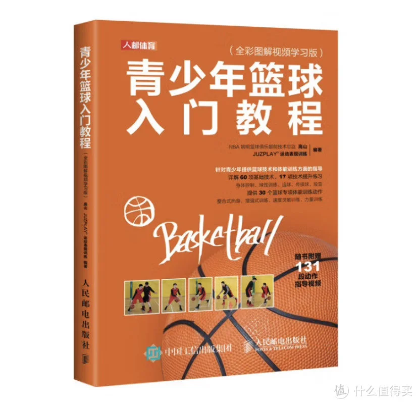 如何使用智能健身设备进行篮球专项训练_2